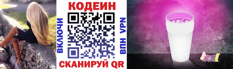 Кодеин Purple Drank  Благодарный 